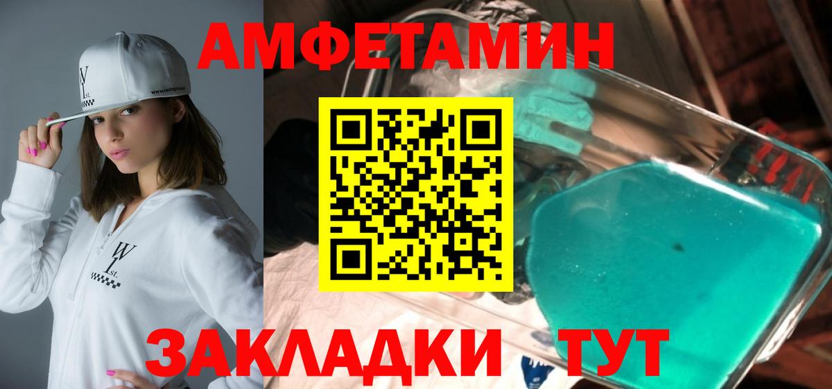 Похвистнево  Amphetamine VHQ  АМФ  Вход с VPN 