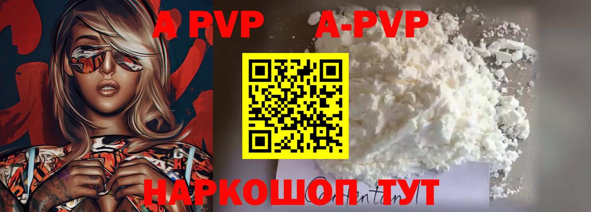Alfa_PVP кристаллы  где можно купить наркотик  Похвистнево  A-PVP СК  Вход с VPN 