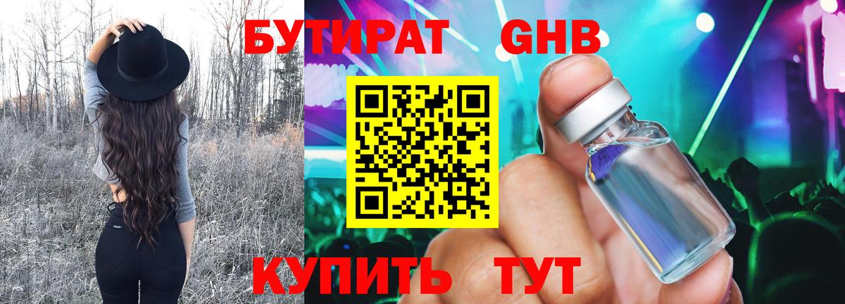 БУТИРАТ бутандиол  Вход с VPN  Похвистнево 