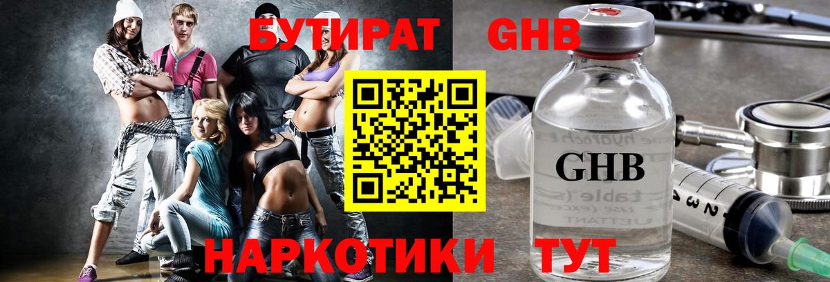 Бутират вода Похвистнево