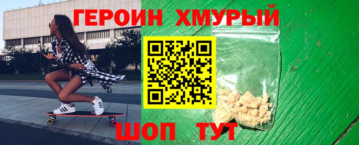 Героин белый Похвистнево