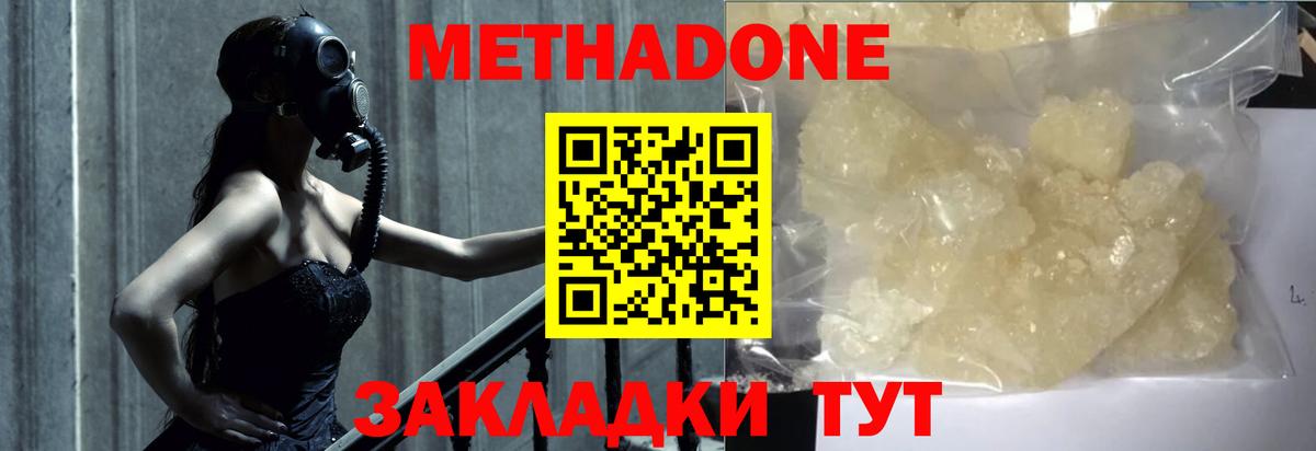 Похвистнево  Метадон кристалл  МЕТАДОН methadone  Вход с VPN 