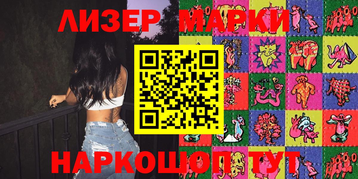 Марки 25I-NBOMe 1,5мг Похвистнево