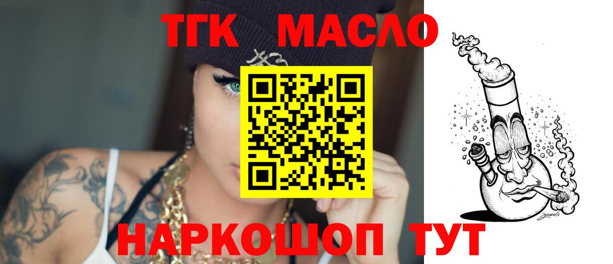 ТГК вейп  Вход с VPN  Похвистнево  Дистиллят ТГК концентрат 